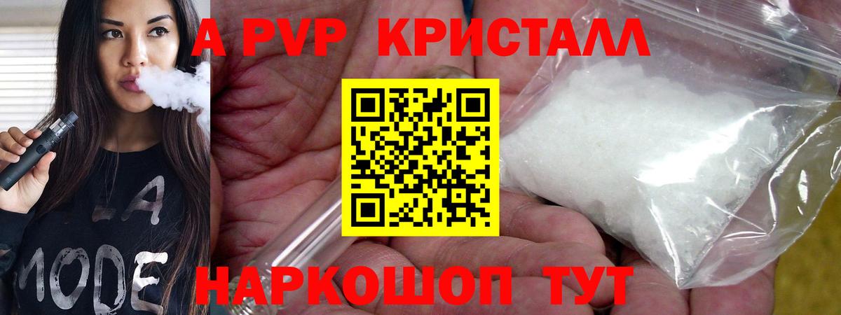 А ПВП кристаллы Кинешма