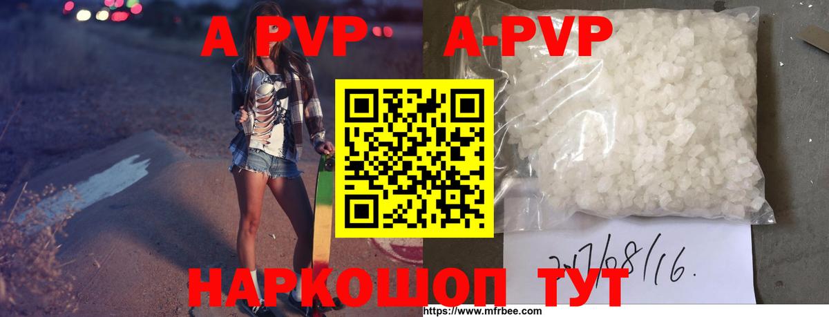 A PVP крисы CK  даркнет сайт  А ПВП  Кинешма  Вход с VPN  A-PVP Crystall  Alfa_PVP VHQ 