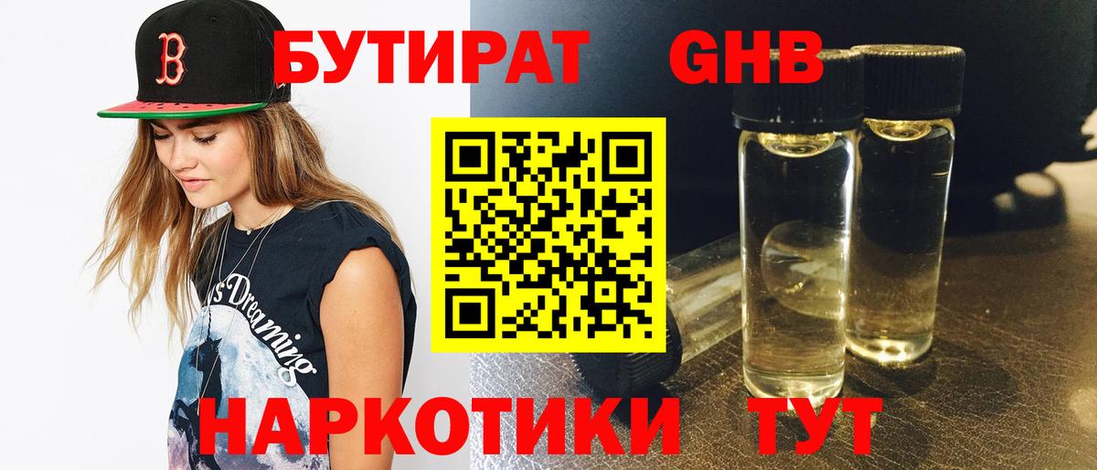 БУТИРАТ Butirat  Вход с VPN  Кинешма 