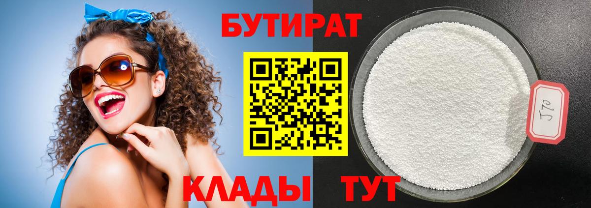 БУТИРАТ бутик Кинешма