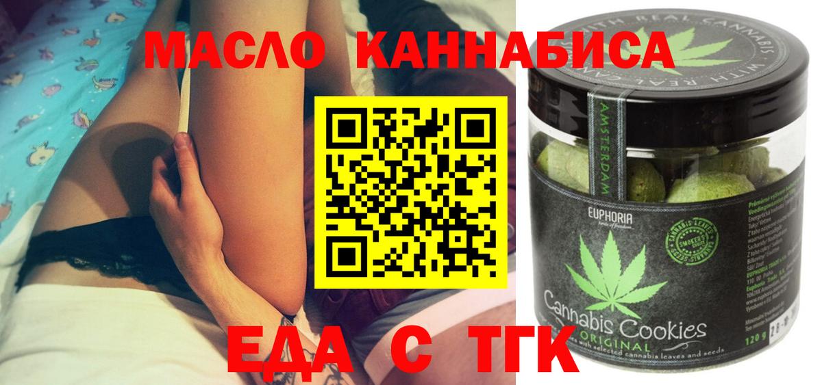 Кинешма  Печенье с ТГК марихуана  Вход с VPN 