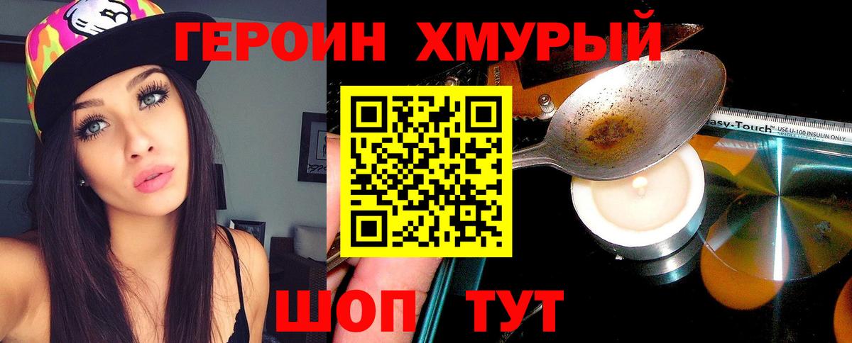 ГЕРОИН VHQ Кинешма