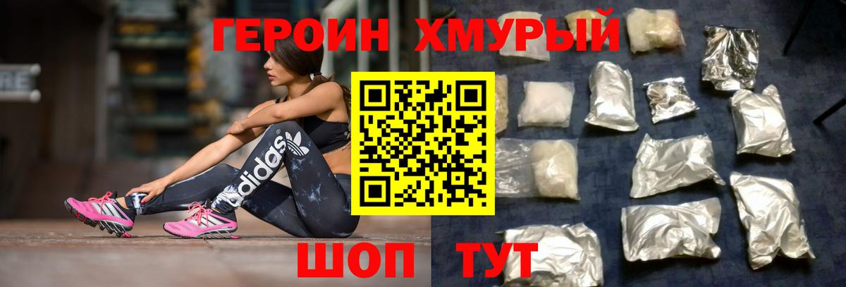 Кинешма  Героин герыч  ГЕРОИН  Вход с VPN 