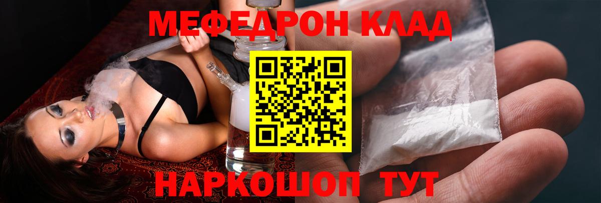 МЯУ-МЯУ  купить  цена  Меф VHQ  Вход с VPN  Меф кристаллы  Кинешма  Мефедрон 