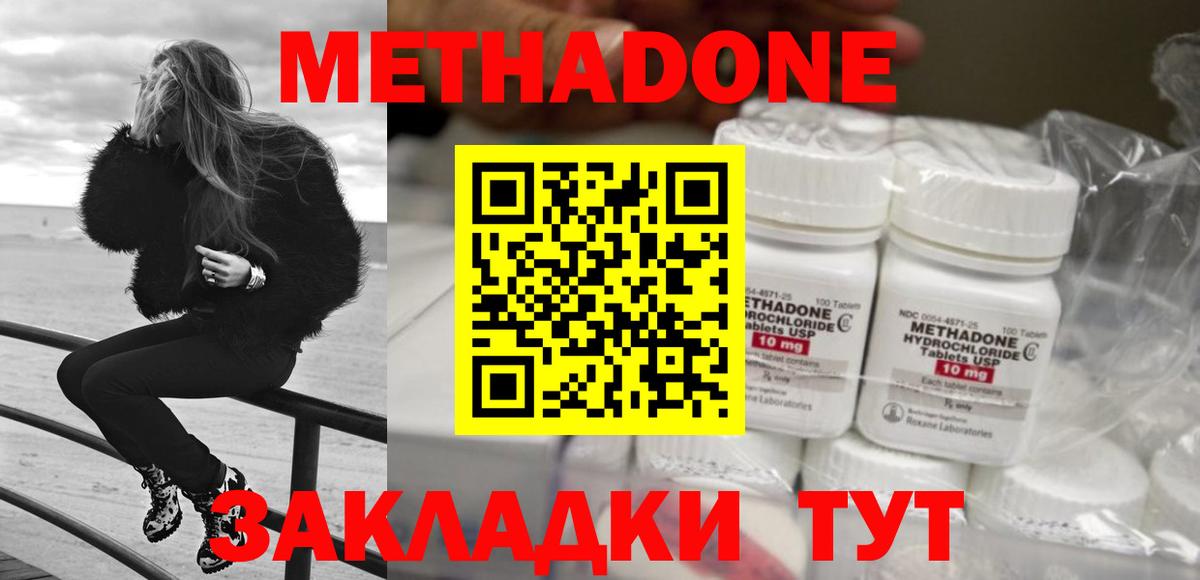 Метадон мёд  Вход с VPN  Кинешма  Метадон methadone 
