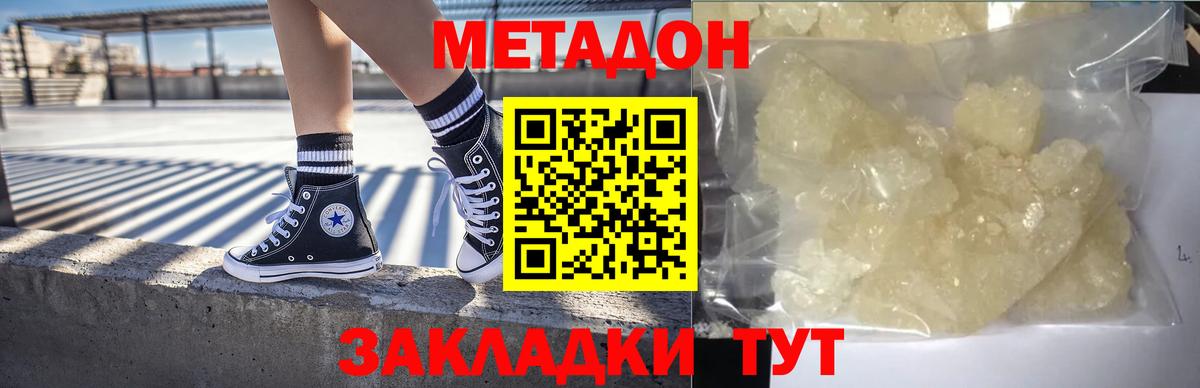 Метадон methadone Кинешма